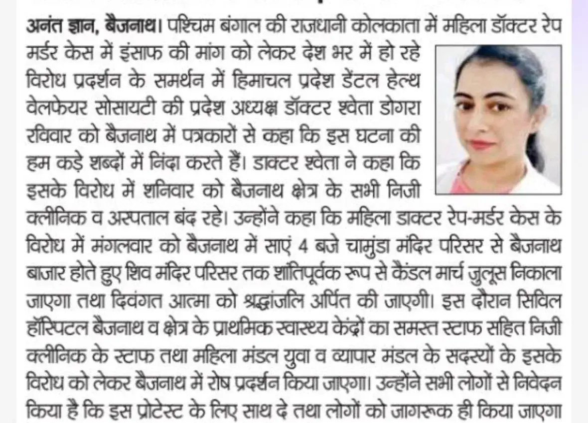 HPDHSWS President Dr. Shweta Supports Kolkata Doctor Rape Case Protests